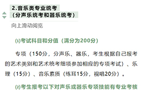 最新！《2022年河北省普通高等學(xué)校藝術(shù)類專業(yè)招生考試簡章》公布