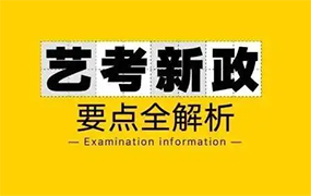 河北省藝考重大改革！