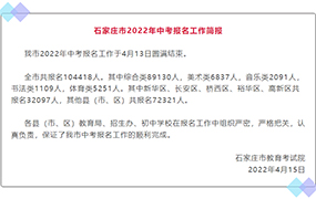 2022年石家莊市中考藝術專業考試的通知