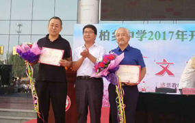 郝志明董事長(zhǎng)受邀參加-柏鄉(xiāng)中學(xué)2017年開(kāi)學(xué)典禮