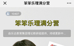 熱烈祝賀笨笨樂理滿分營參與的同學人數過萬！