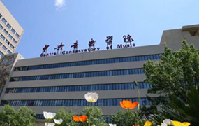 2018年各大音樂(lè)學(xué)院報(bào)名時(shí)間及招生簡(jiǎn)章