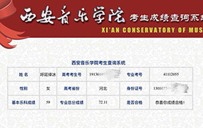 喜報！恭喜19位樂達學(xué)子取得西安音樂學(xué)院藝考合格證！