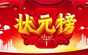 四位樂達狀元捷報丨謝謝你們給的榮耀，樂達為你們自豪
