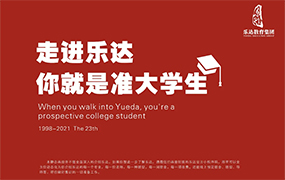 樂達2021年音舞專業(yè)招生簡章