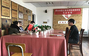 意大利國(guó)立音樂(lè)學(xué)院赴樂(lè)達(dá)教育集團(tuán)初選