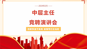 百舸爭流千帆競 奮楫篤行正當(dāng)時(shí)｜樂達(dá)藝術(shù)學(xué)校中層主任競聘演講會(huì)順利召開