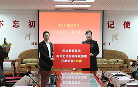 樂達(dá)教育集團(tuán)向河北外國語學(xué)院“千畝秀林”工程捐贈(zèng)樹苗
